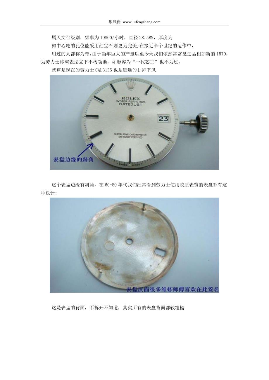 劳力士机芯知识详解.doc_第2页