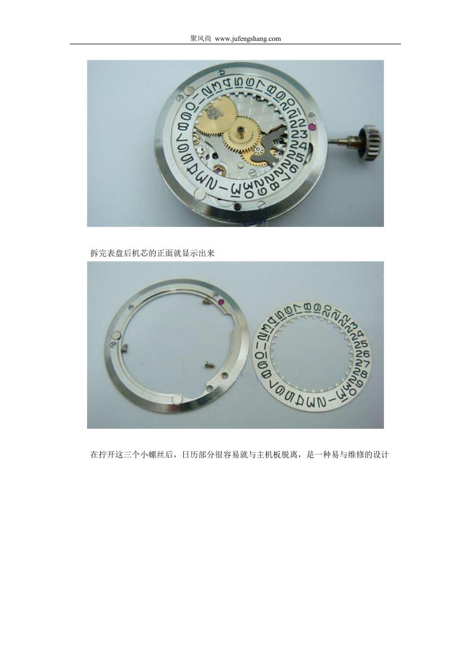 劳力士机芯知识详解.doc_第3页