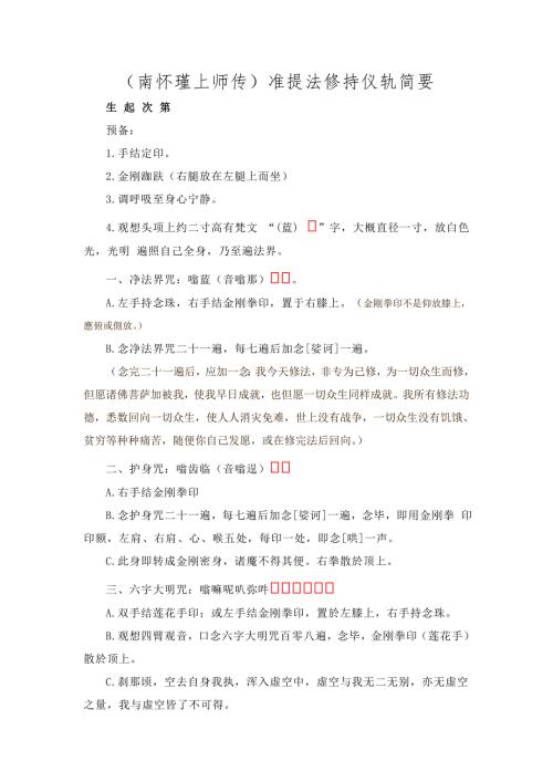 准提法修持仪轨简要.doc