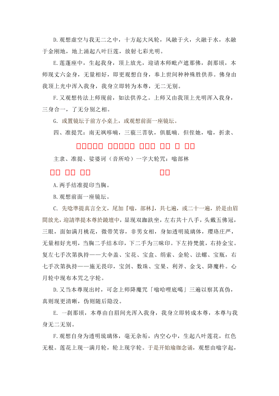 准提法修持仪轨简要.doc_第2页