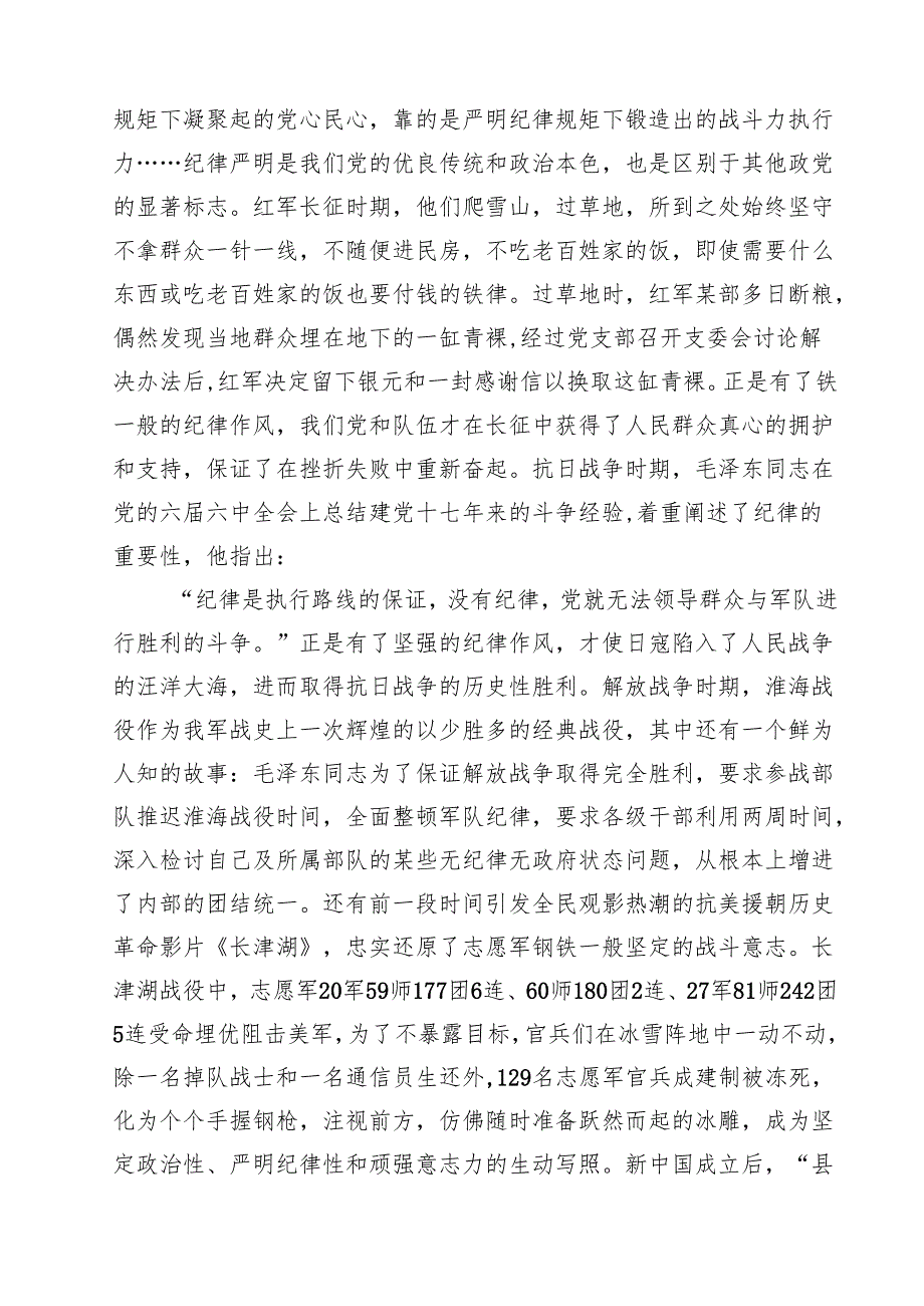 5篇 2025年专题党课讲稿发言稿书记讲党课 （精选通用）.docx_第2页