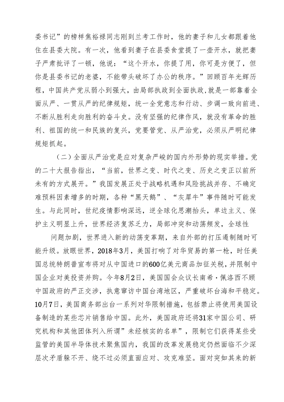 5篇 2025年专题党课讲稿发言稿书记讲党课 （精选通用）.docx_第3页