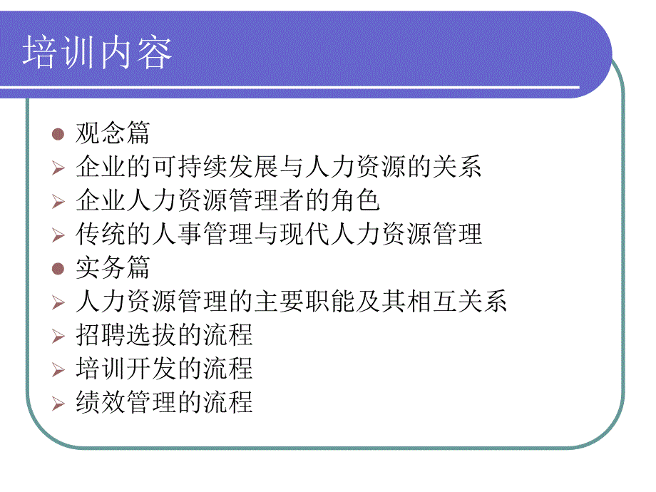 中高层管理人员人力资源管理培训.ppt_第2页