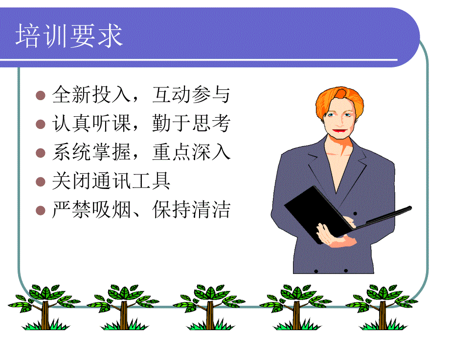 中高层管理人员人力资源管理培训.ppt_第3页