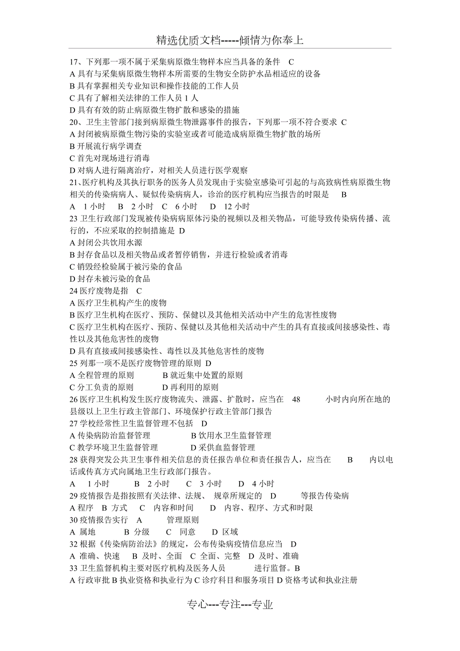 卫生执法知识试题共8页.doc_第2页