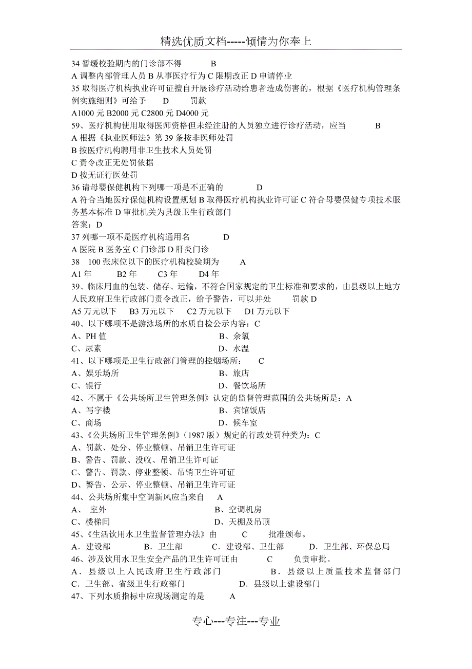 卫生执法知识试题共8页.doc_第3页