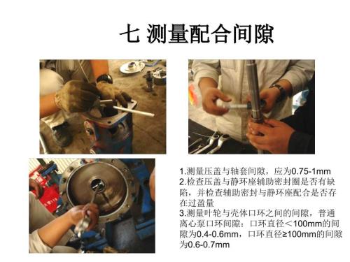 单级离心泵的检修.ppt