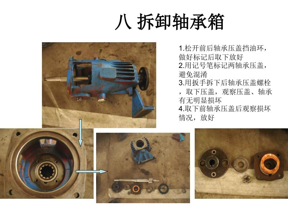 单级离心泵的检修.ppt_第2页