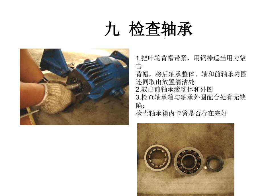 单级离心泵的检修.ppt_第3页