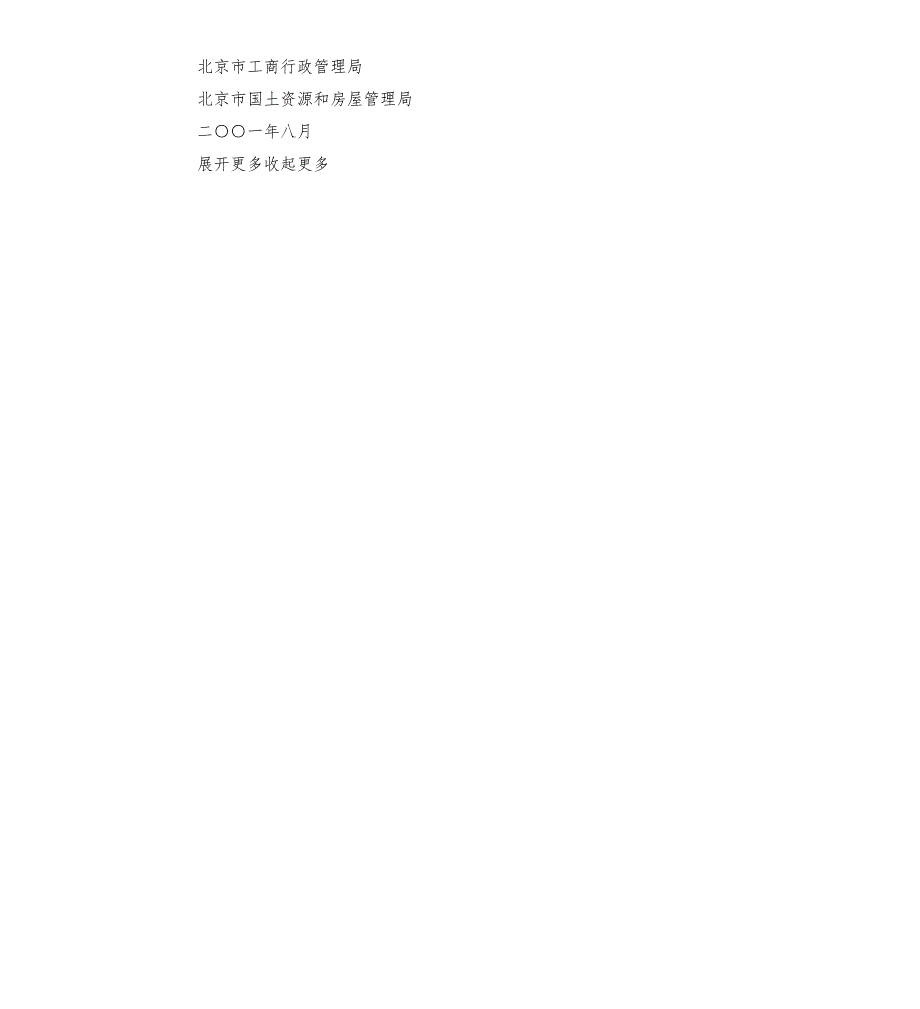 北京市房屋建筑修缮及装修工程施工合同甲种本版BF0202.docx_第3页