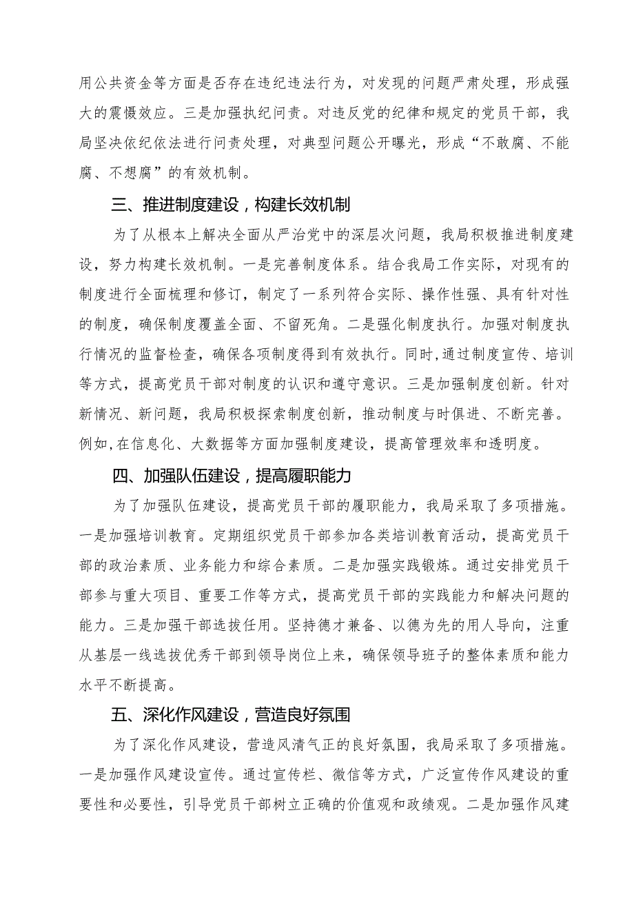 (12篇)某局领导干部2025年上半年落实全面从严治党主体责任工作情况报告范文.docx_第3页