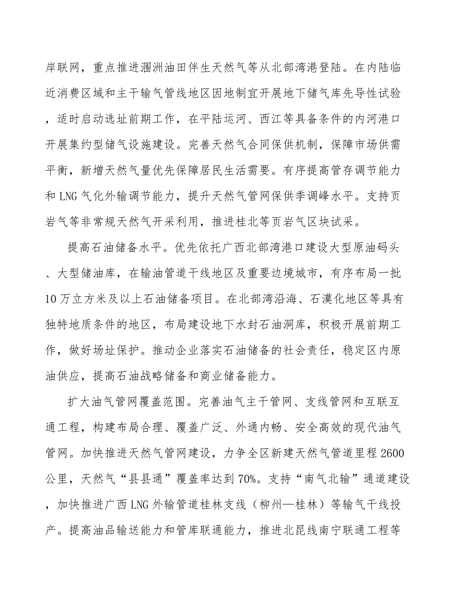 完善煤炭油气产供储销体系实施方案.docx_第2页