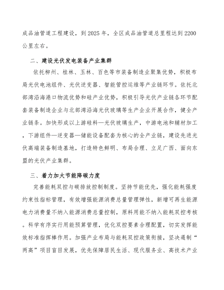 完善煤炭油气产供储销体系实施方案.docx_第3页
