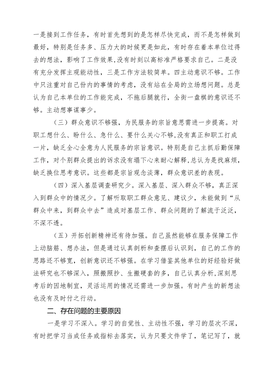 7篇河南省信阳市罗山县10名干部违规吃喝问题以案促改个人剖析发言材料 （最新模板）.docx_第2页