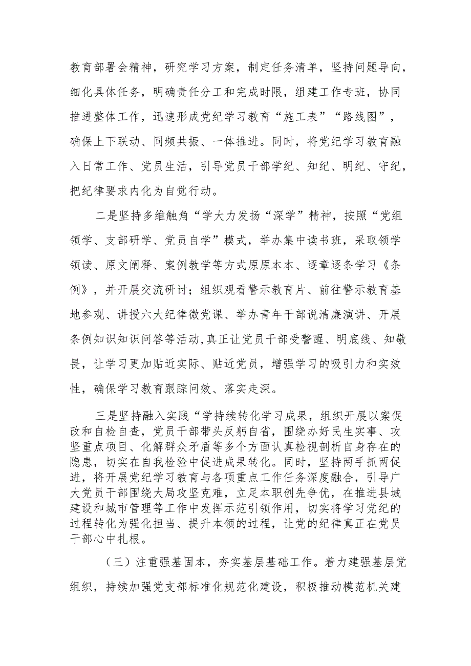 2025年上半年《党建工作总结》及下半年工作计划（合计4份）.docx_第3页