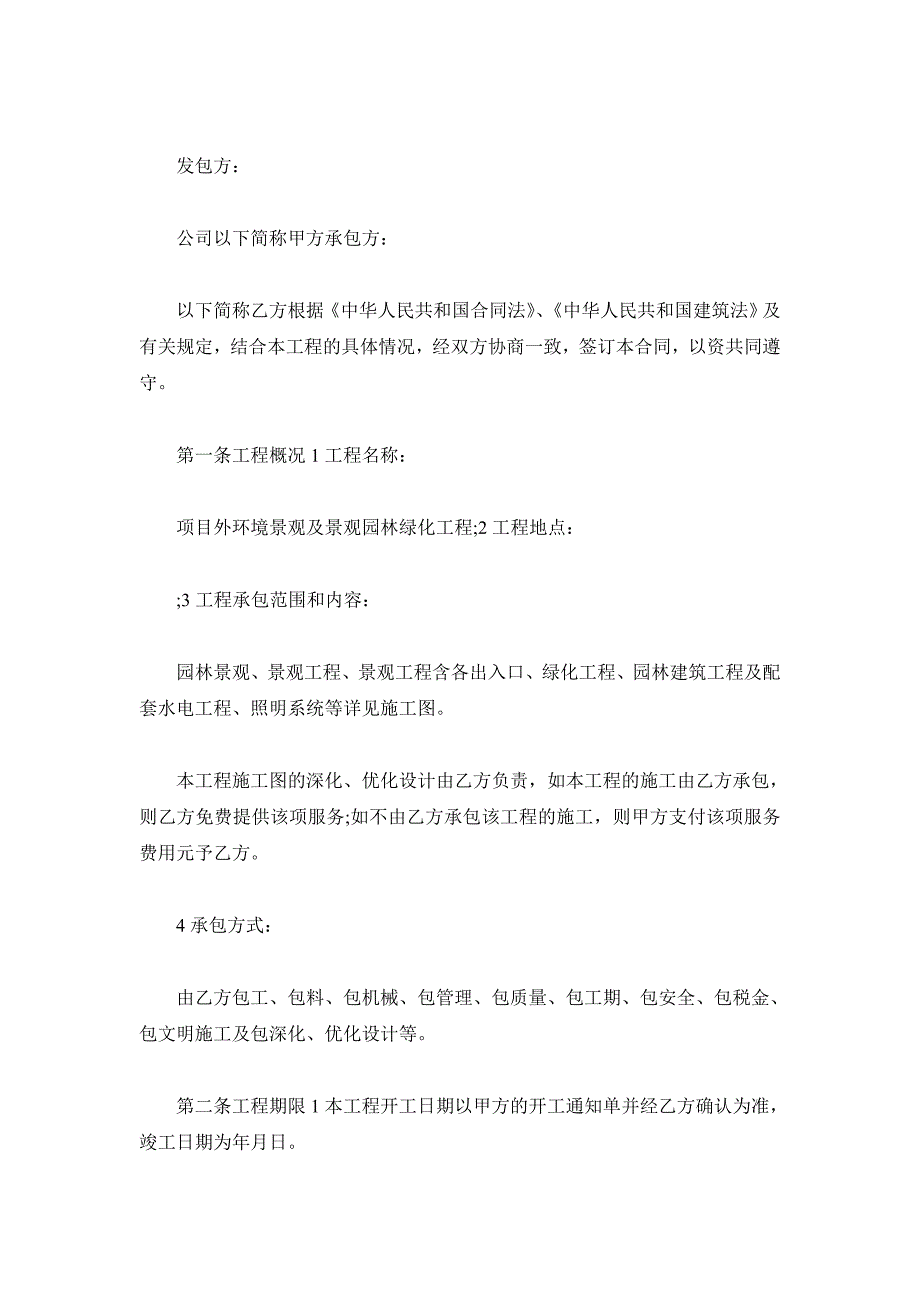 园林绿化工程承包合同.doc_第2页