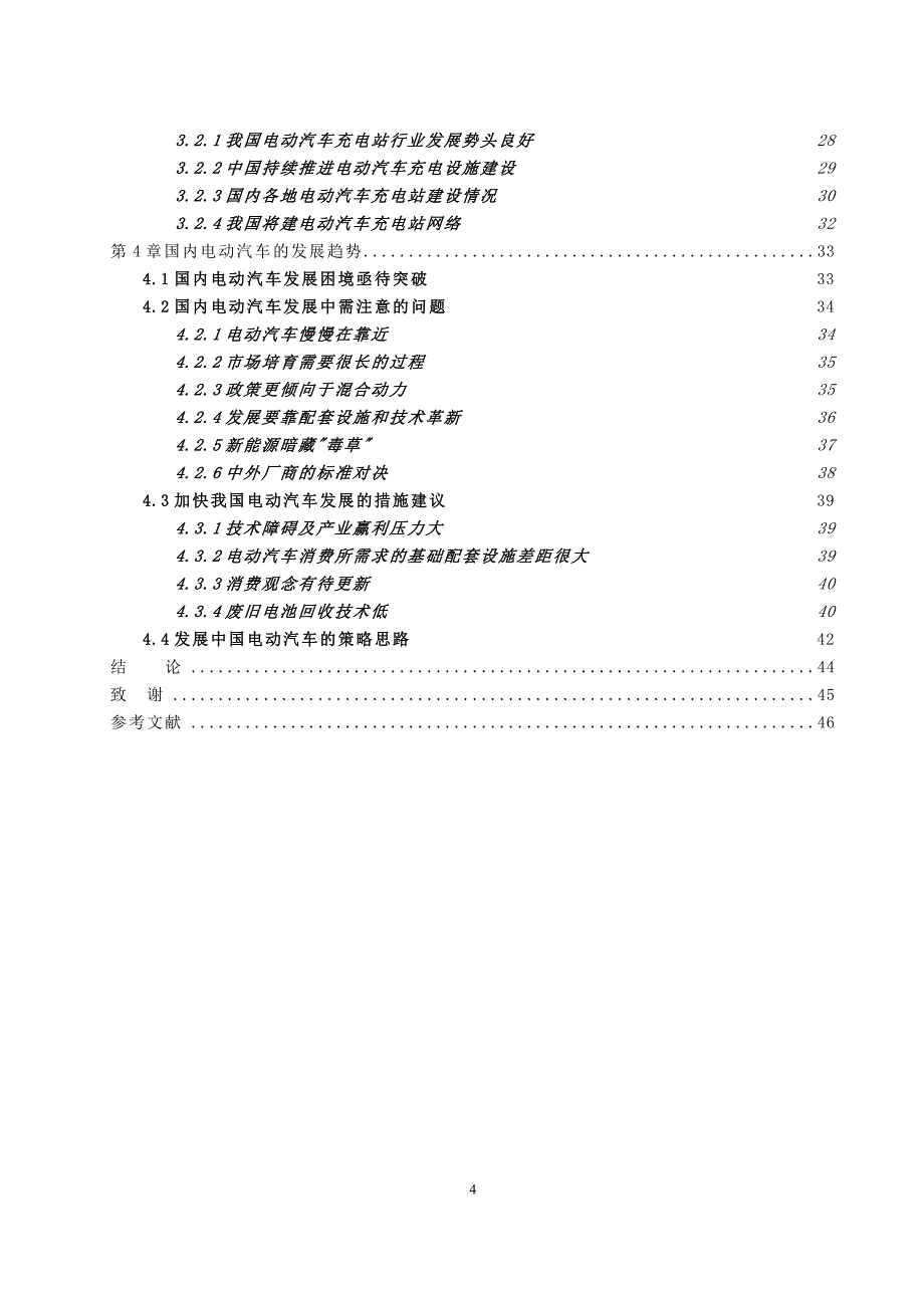 国内电动汽车的现状与发展趋势毕业论文.doc_第2页