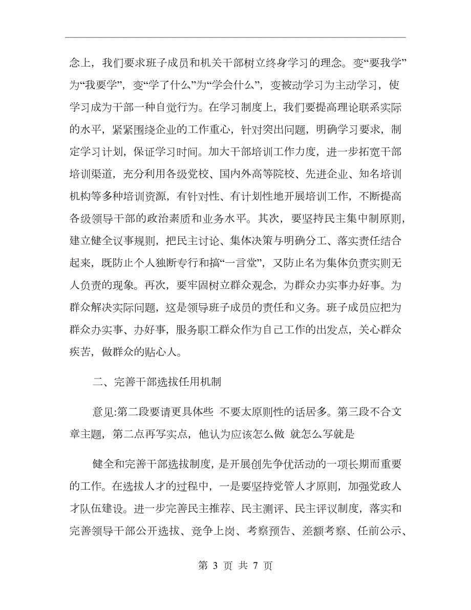 国有企业领导班子建设工作汇报总结.doc_第3页