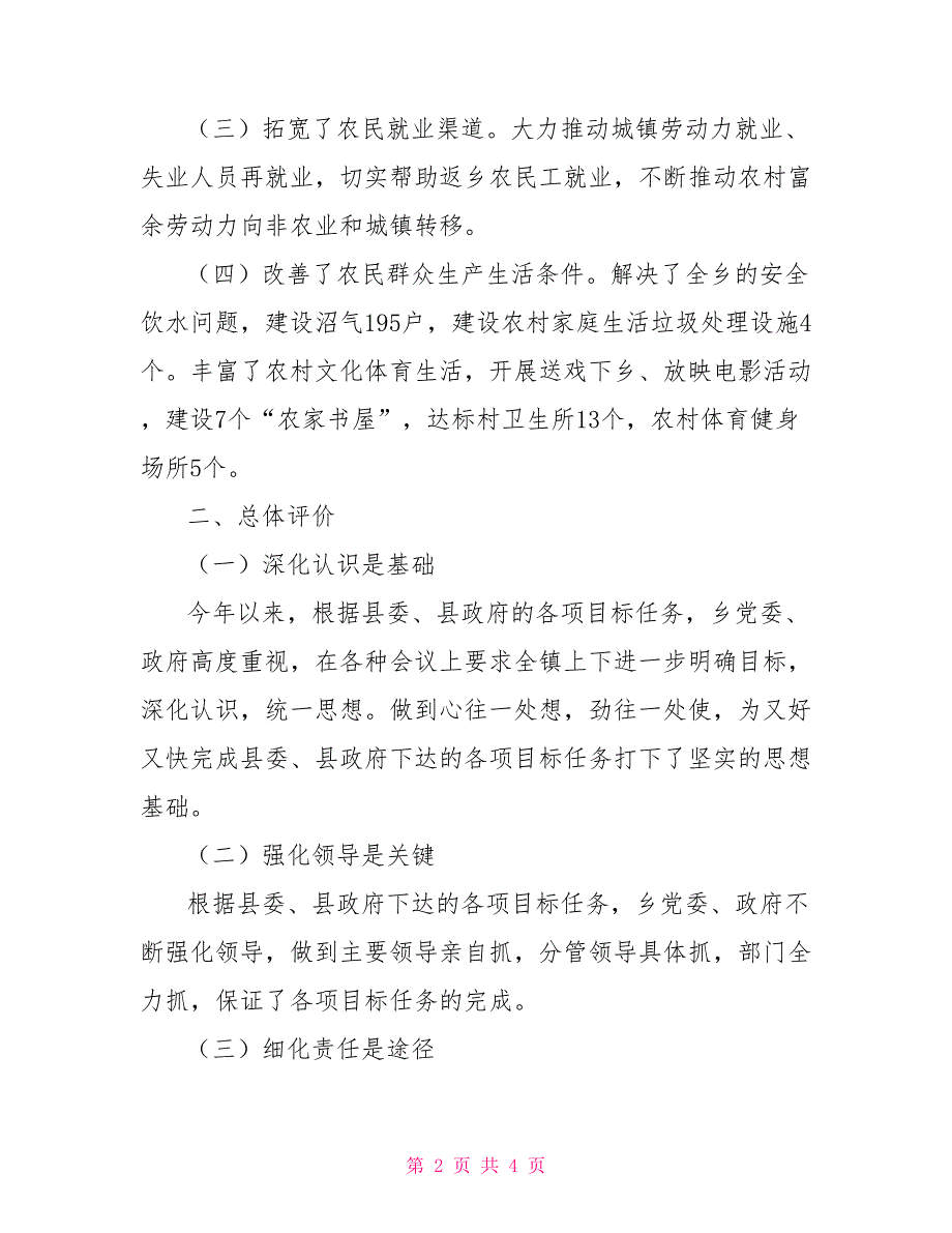 乡民生工程自查报告.doc_第2页