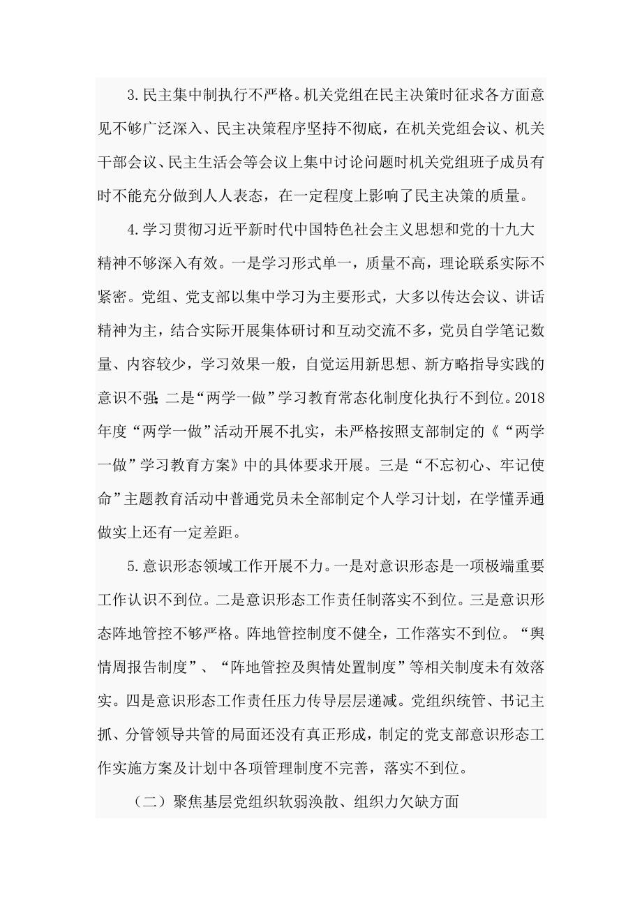 关于巡察人大机关党组三个聚焦一个落实的情况报告六页.doc_第2页