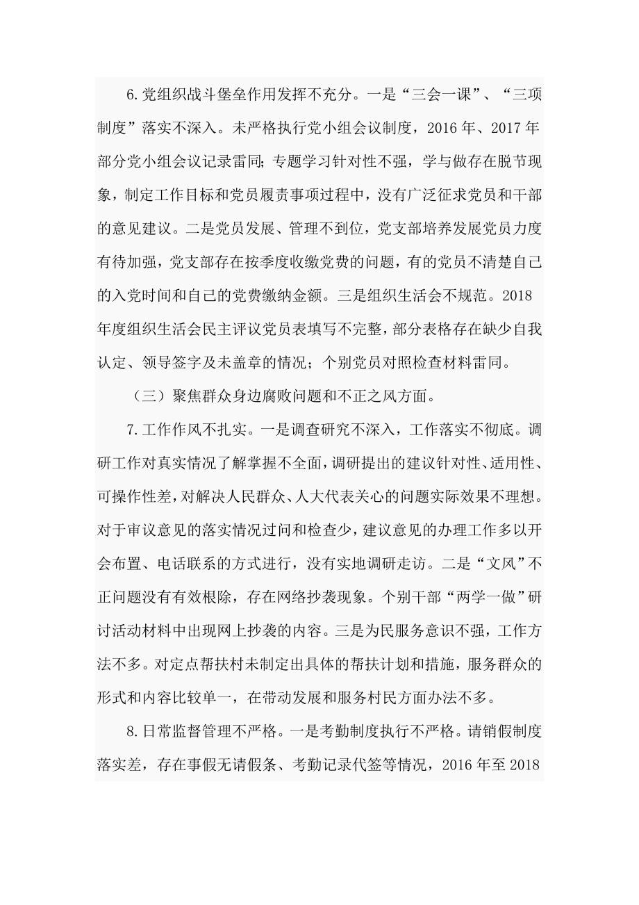 关于巡察人大机关党组三个聚焦一个落实的情况报告六页.doc_第3页