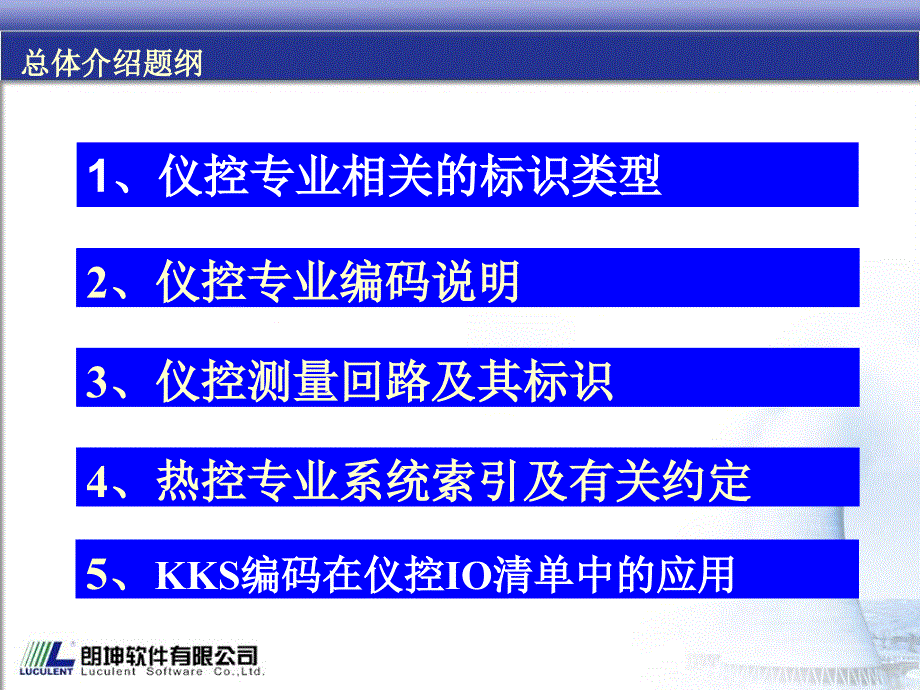 华电集团KKS仪控专业培训.ppt_第2页