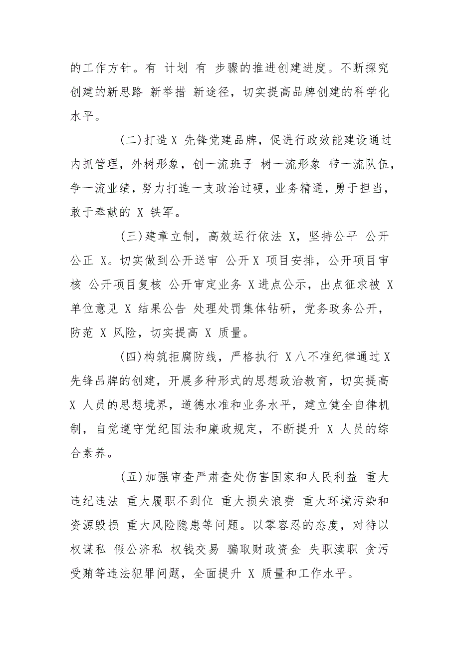 国有企业创建党建品牌实施方案.doc_第3页