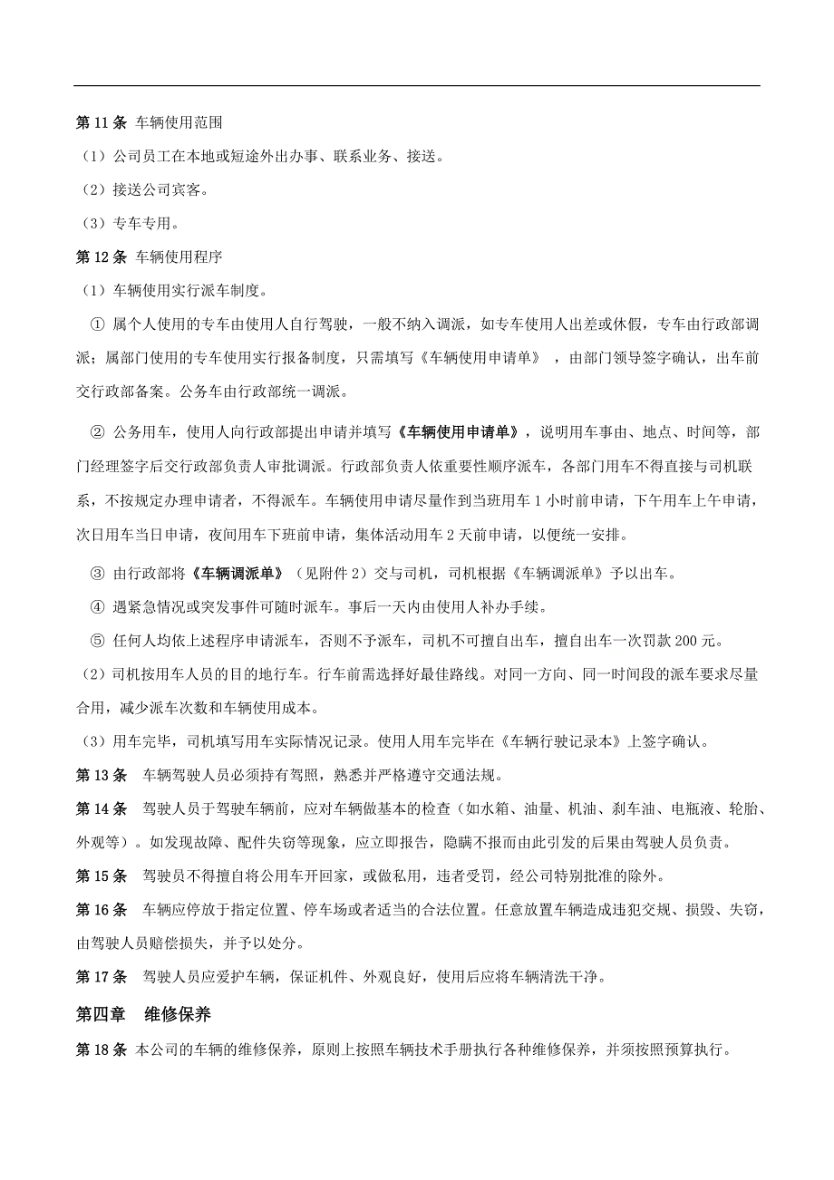 公司车辆管理制度新.doc_第2页