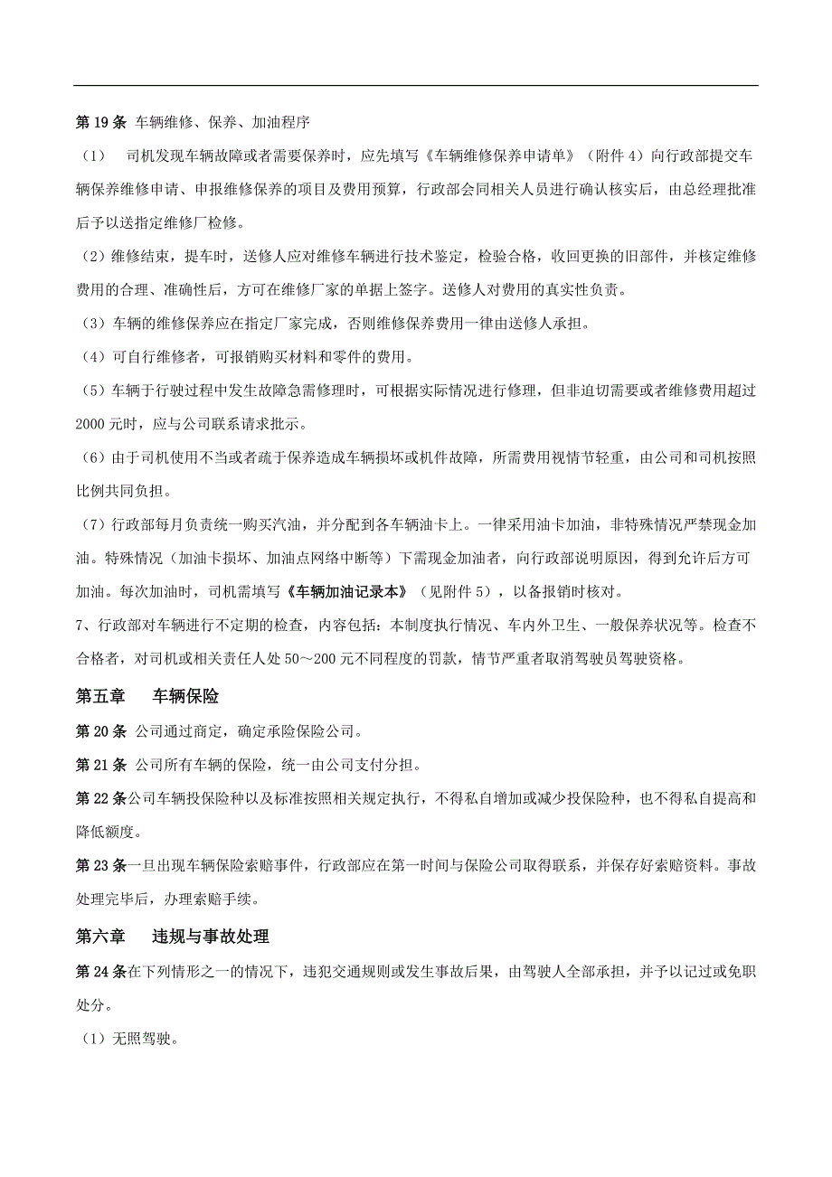 公司车辆管理制度新.doc_第3页