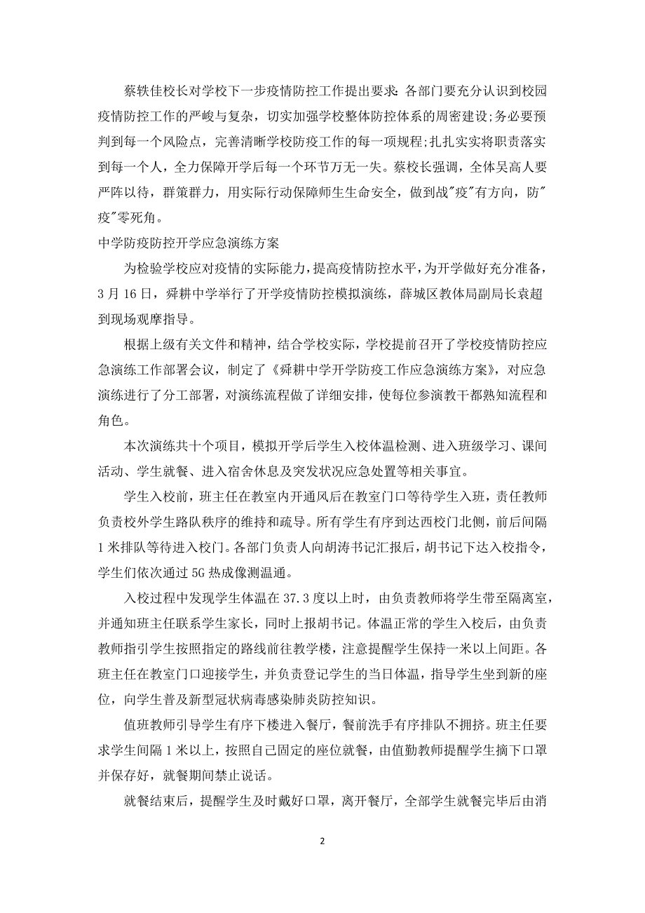 中学防疫防控开学应急演练方案.docx_第2页