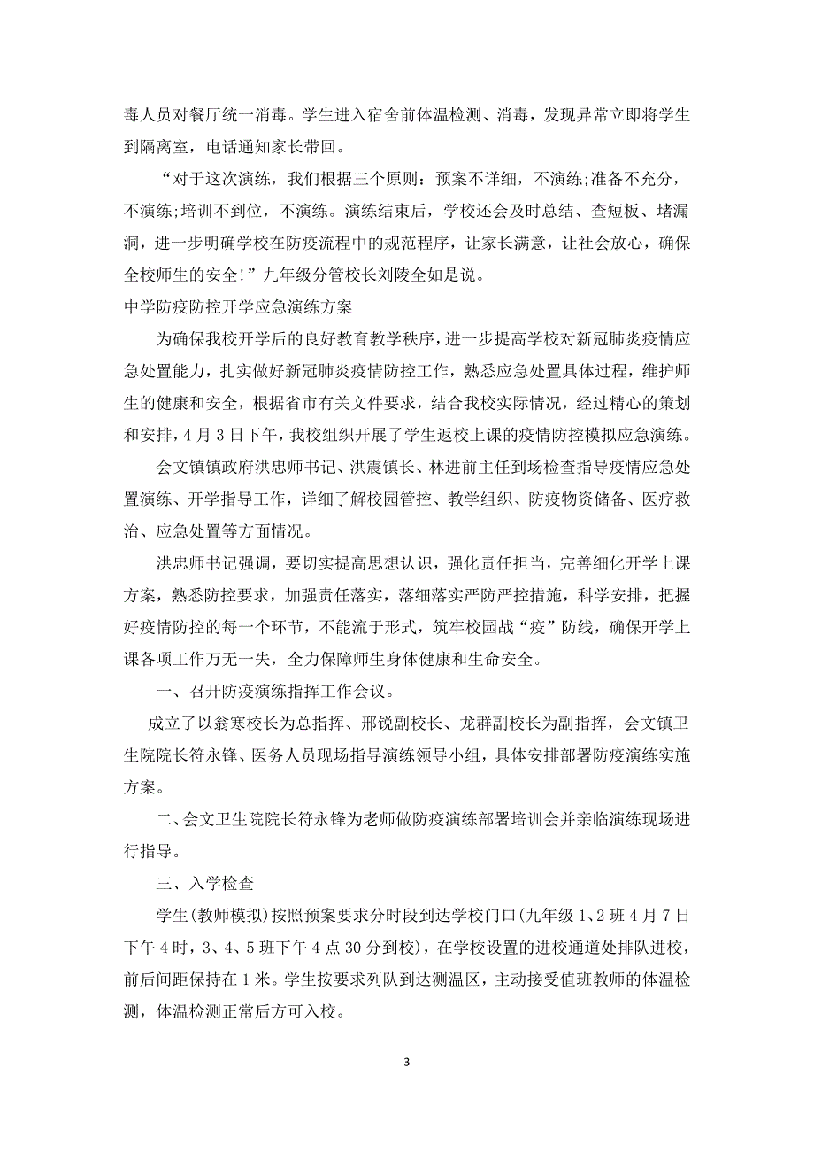 中学防疫防控开学应急演练方案.docx_第3页