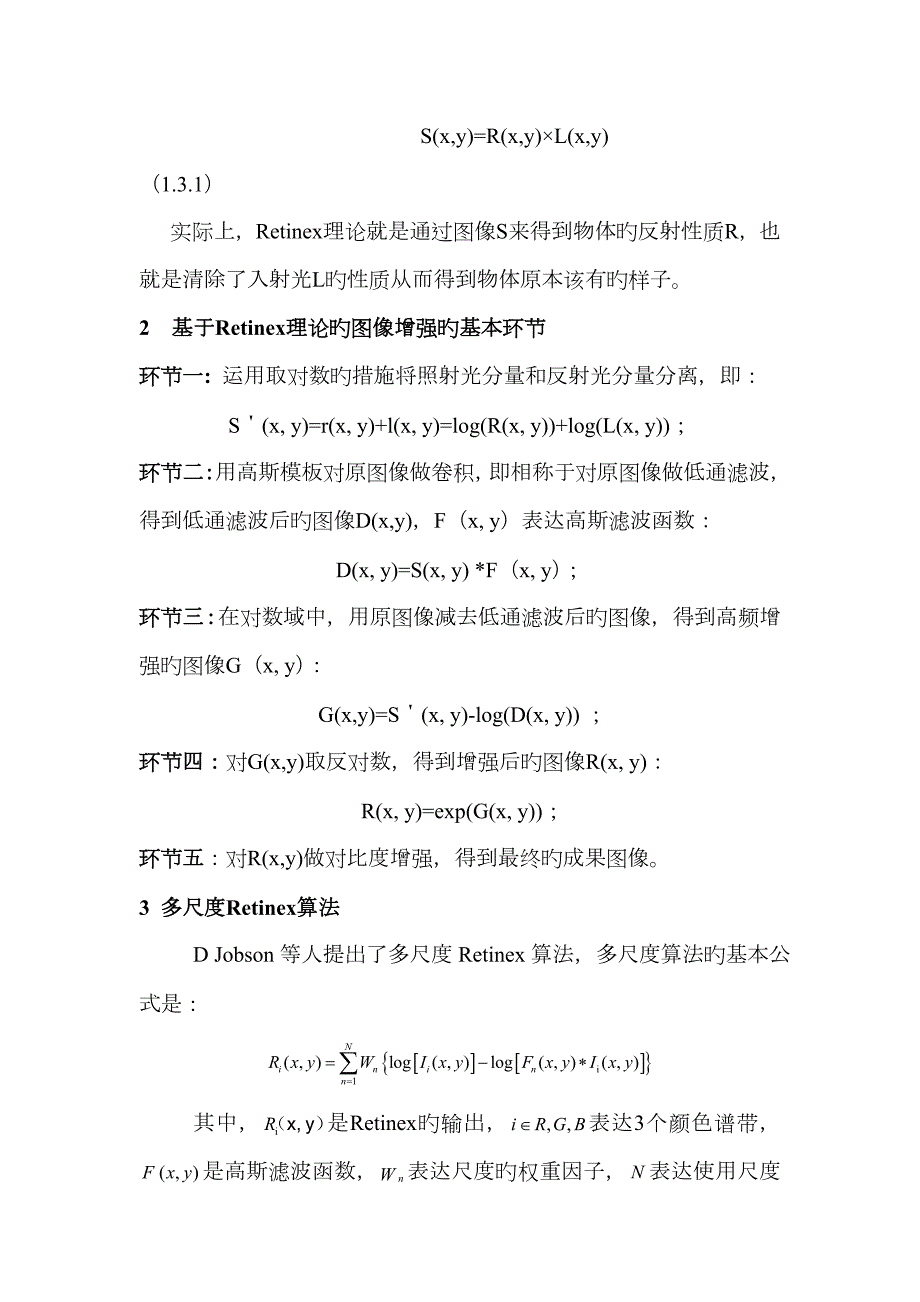 基于matlab的图像去雾算法详细讲解与实现附matlab实现源代码.doc_第2页