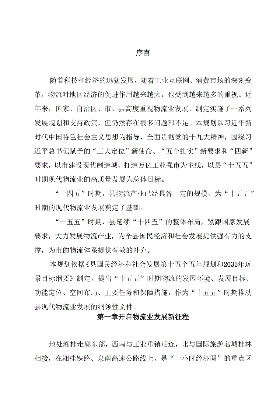 “十五五”现代物流业发展规划.docx_第3页