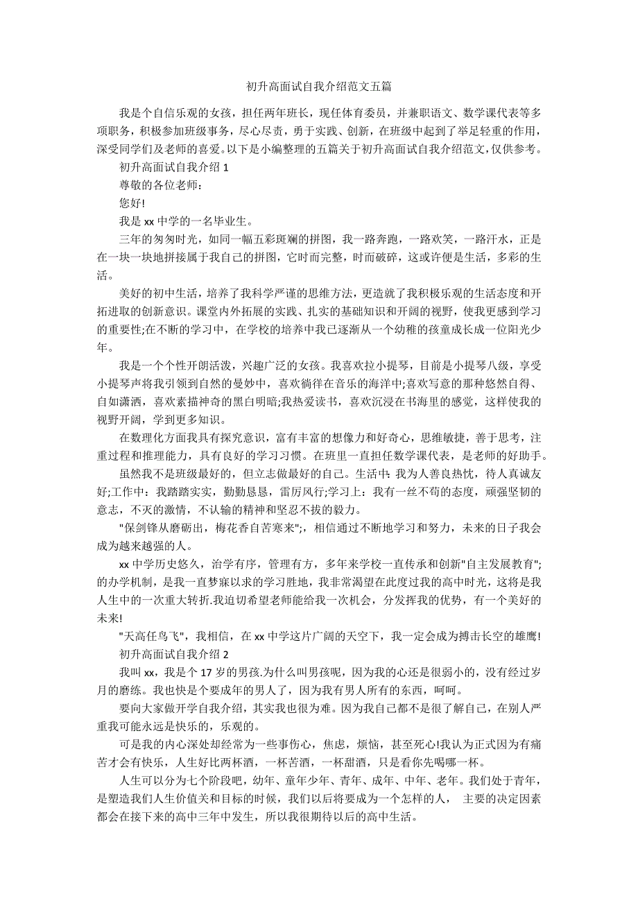 初升高面试自我介绍范文五篇.docx_第1页