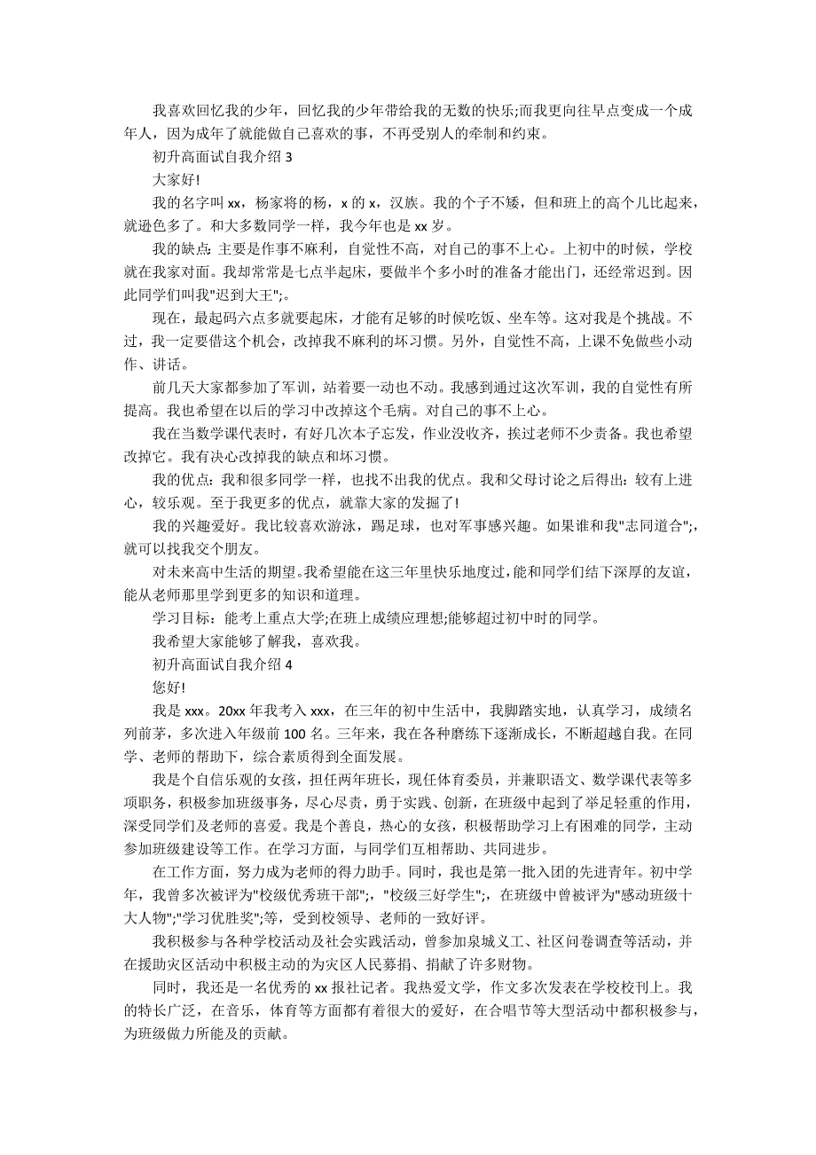 初升高面试自我介绍范文五篇.docx_第2页
