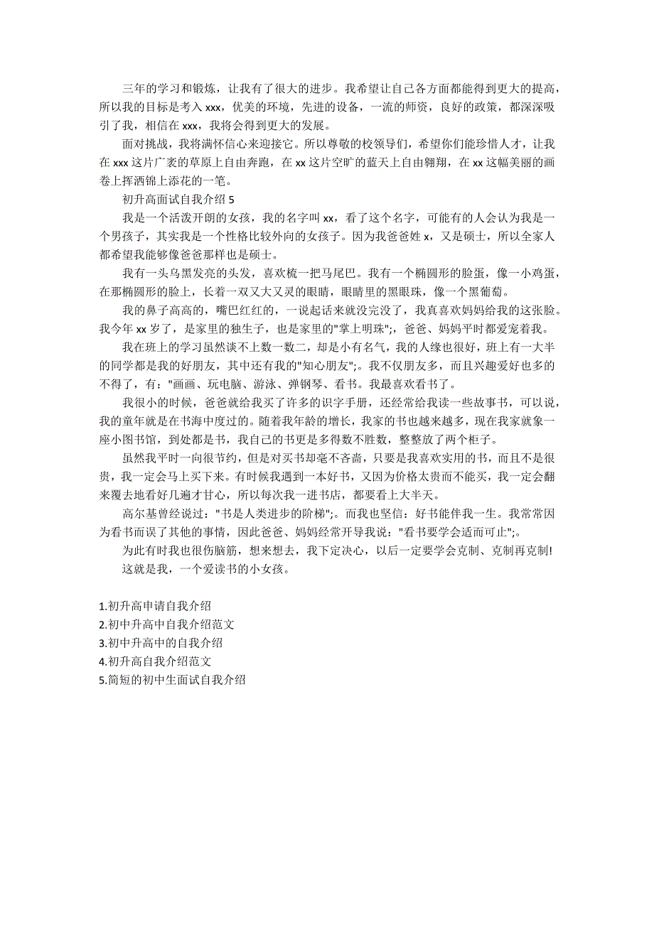 初升高面试自我介绍范文五篇.docx_第3页