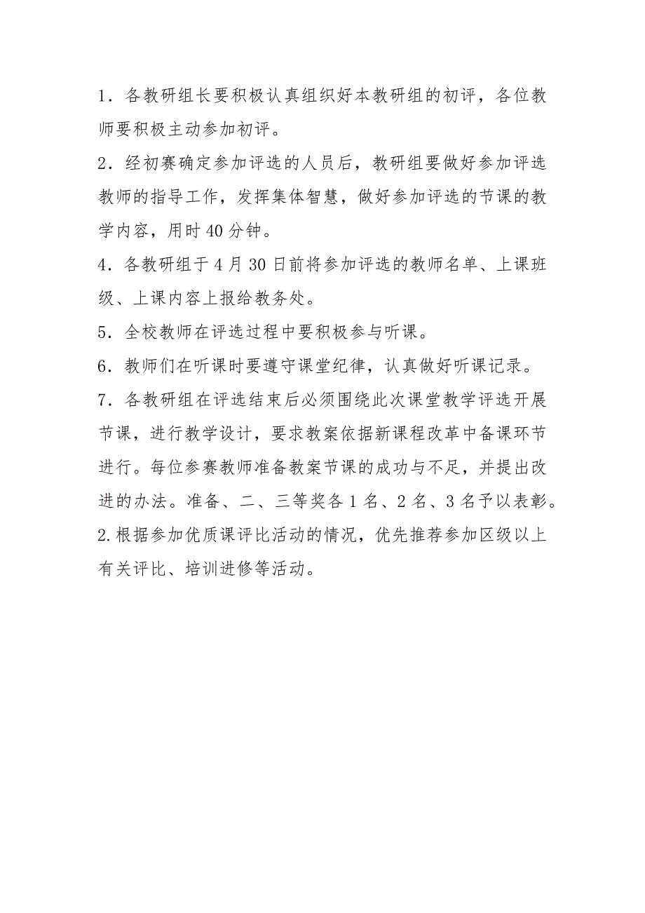 学校优质课评选活动方案.docx_第2页