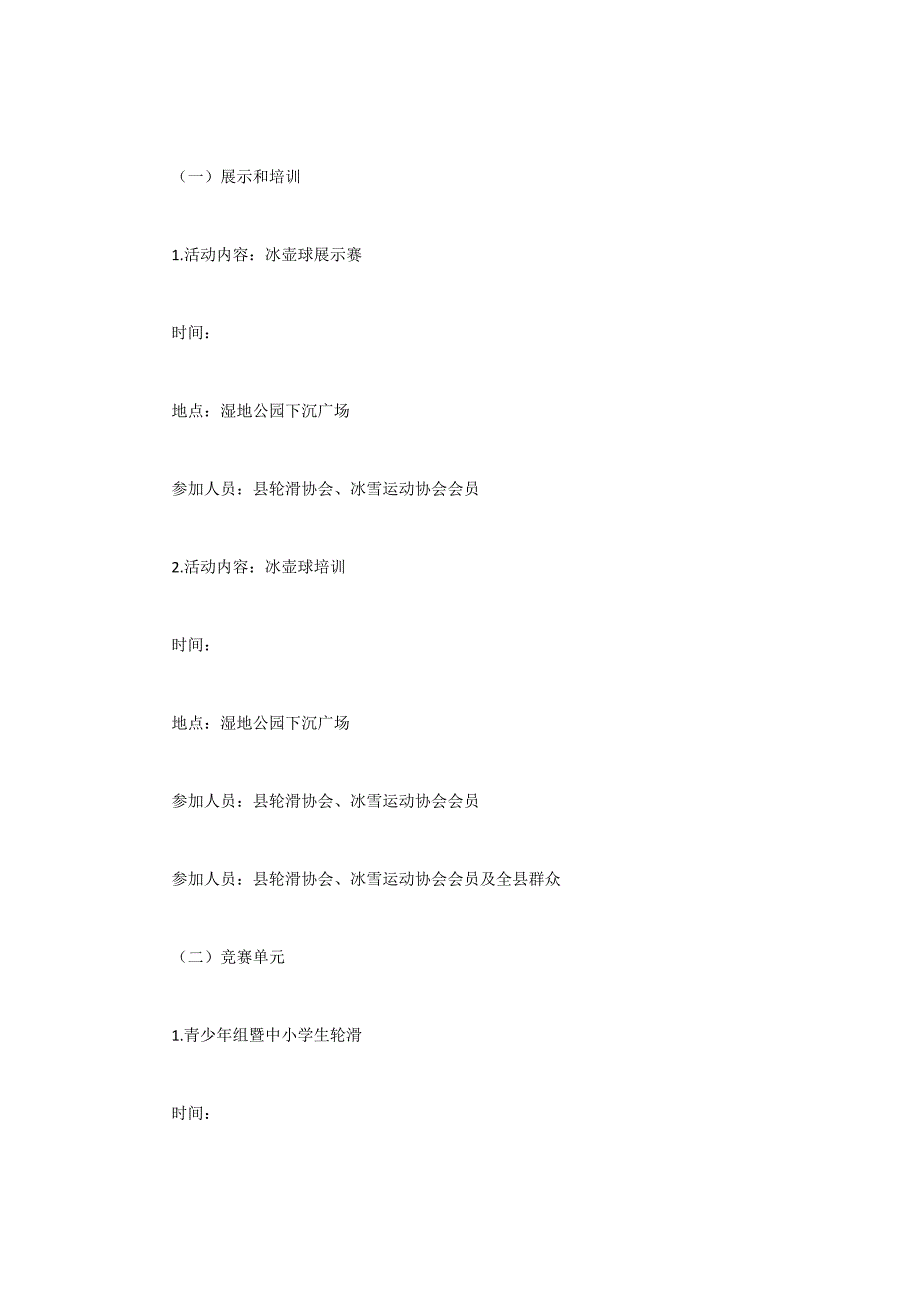 冰雪运动会实施方案.docx_第2页