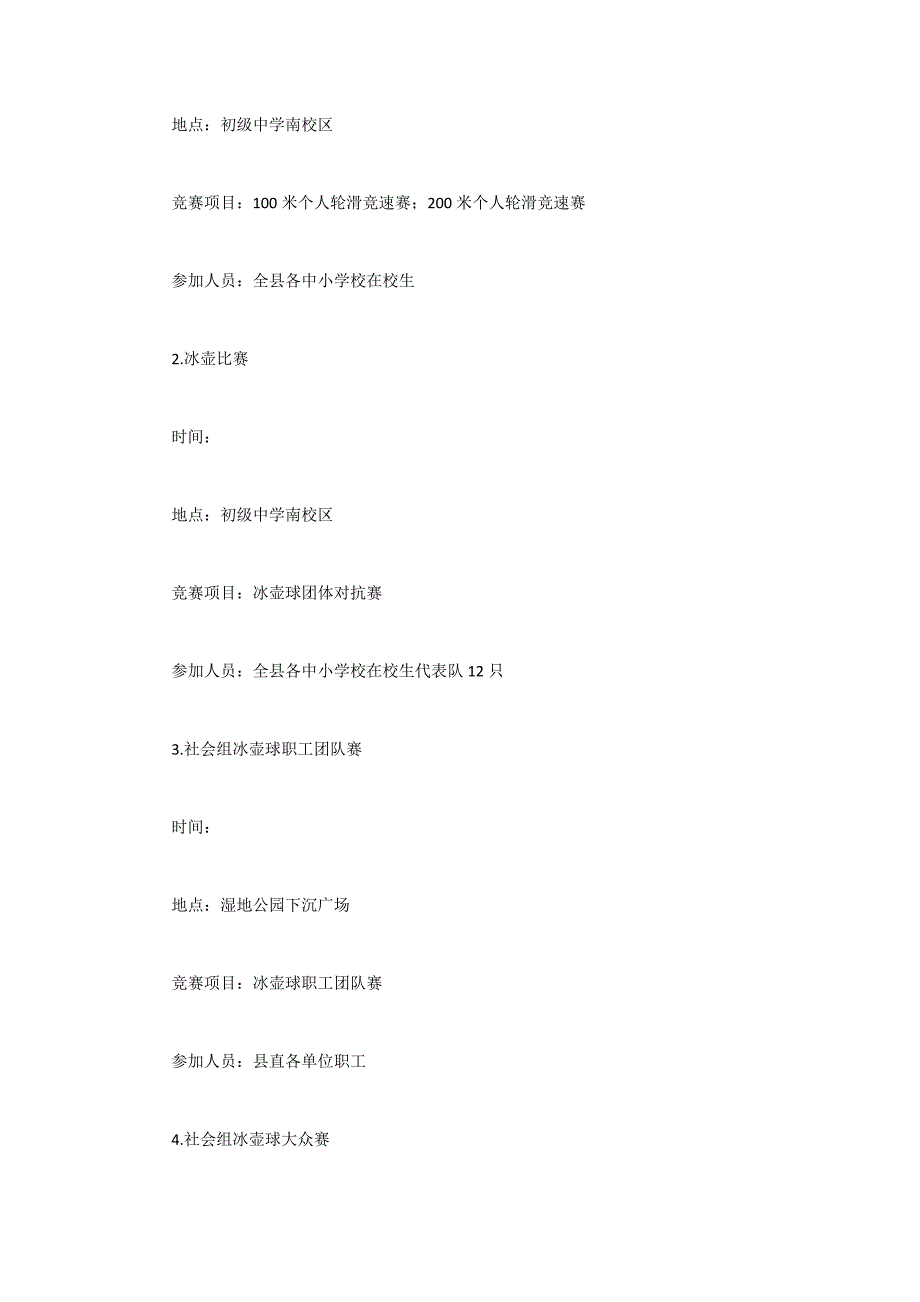 冰雪运动会实施方案.docx_第3页
