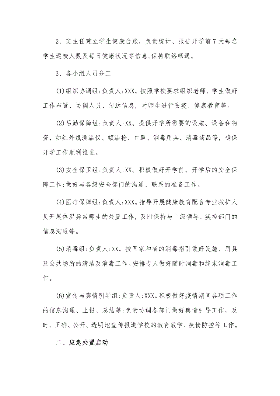 学校新冠乙类乙管防控处置工作方案共3篇.docx_第2页