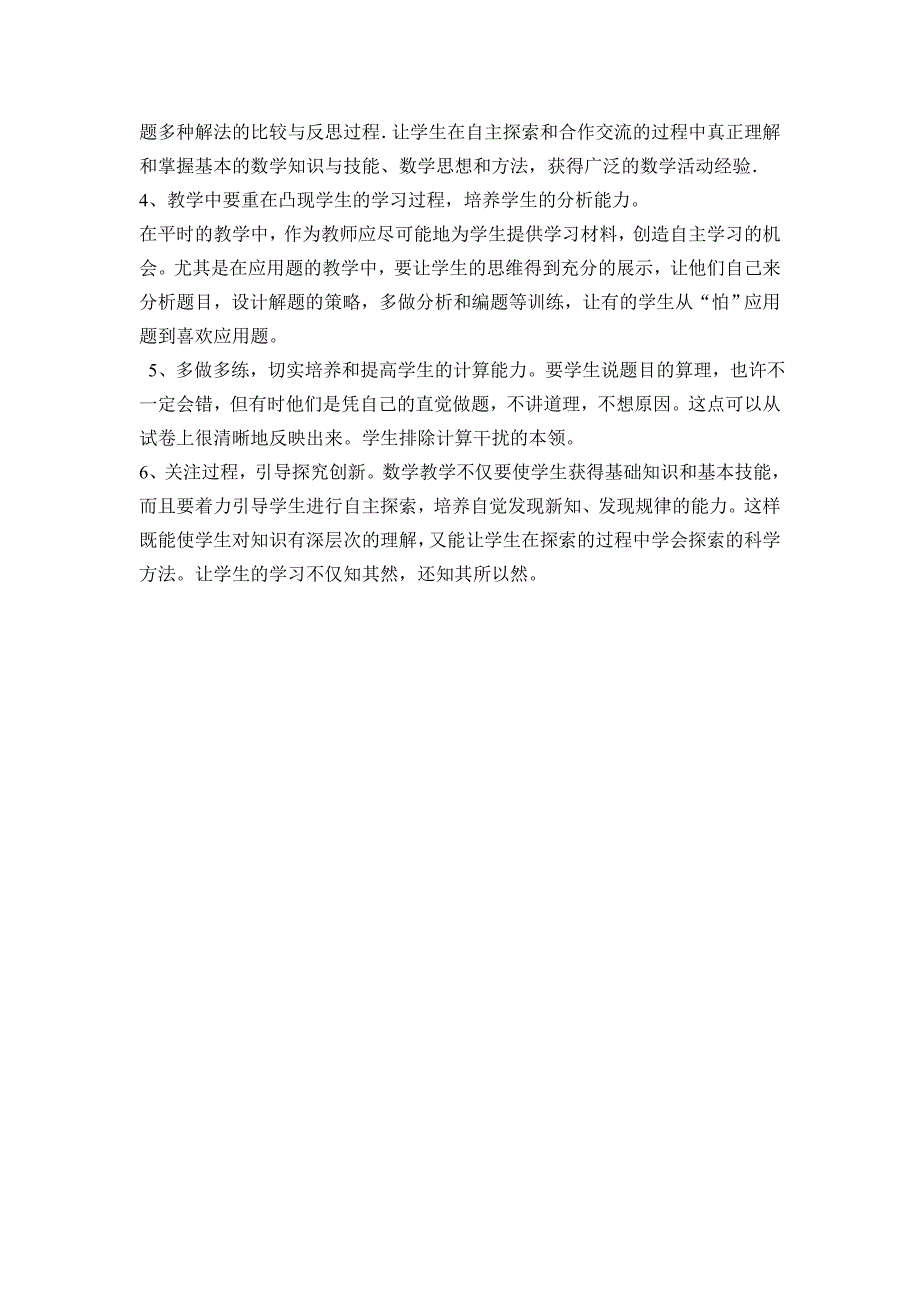 初一下学期数学期末考试质量分析.doc_第3页