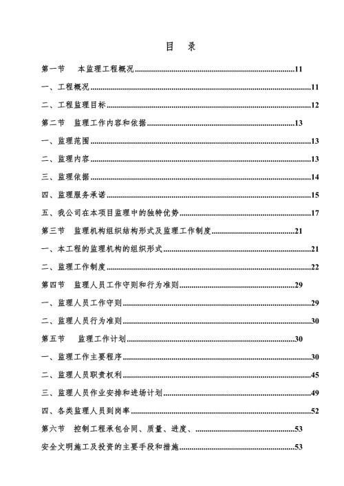 医院项目监理大纲范本完整版.docx