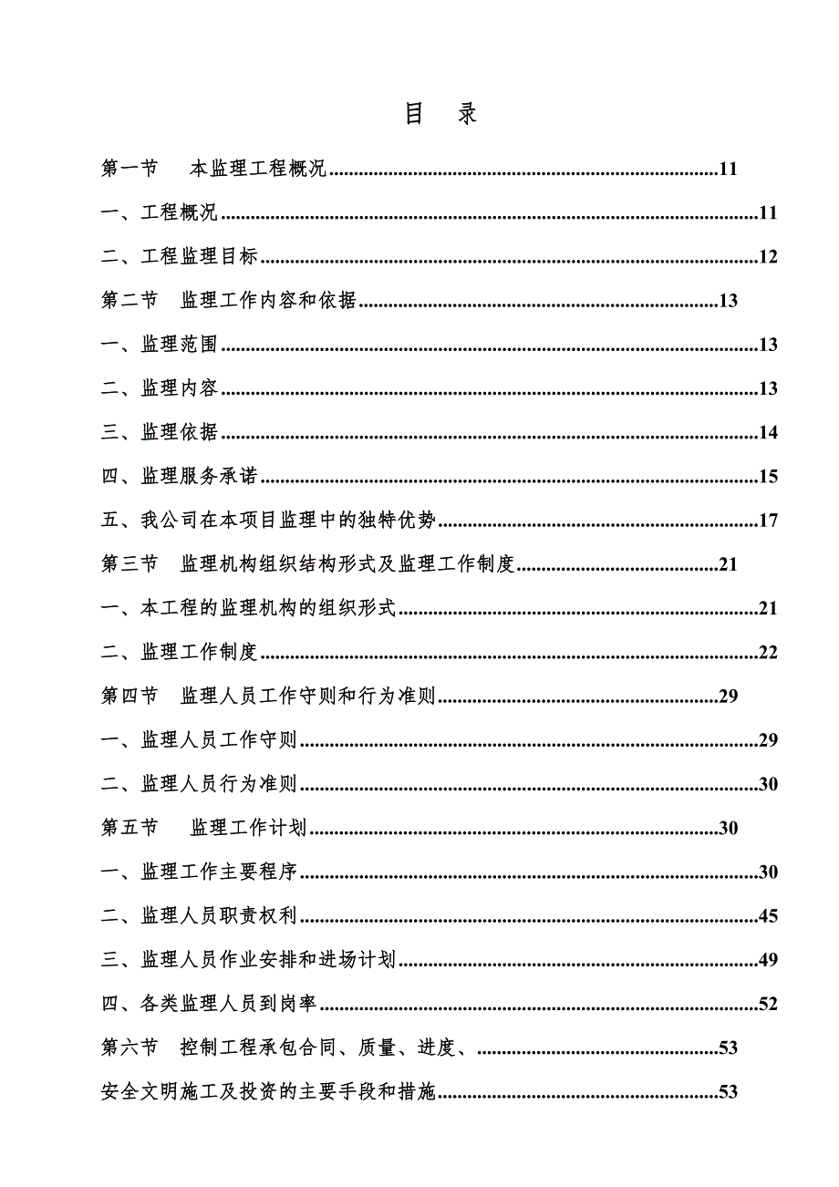 医院项目监理大纲范本完整版.docx_第1页
