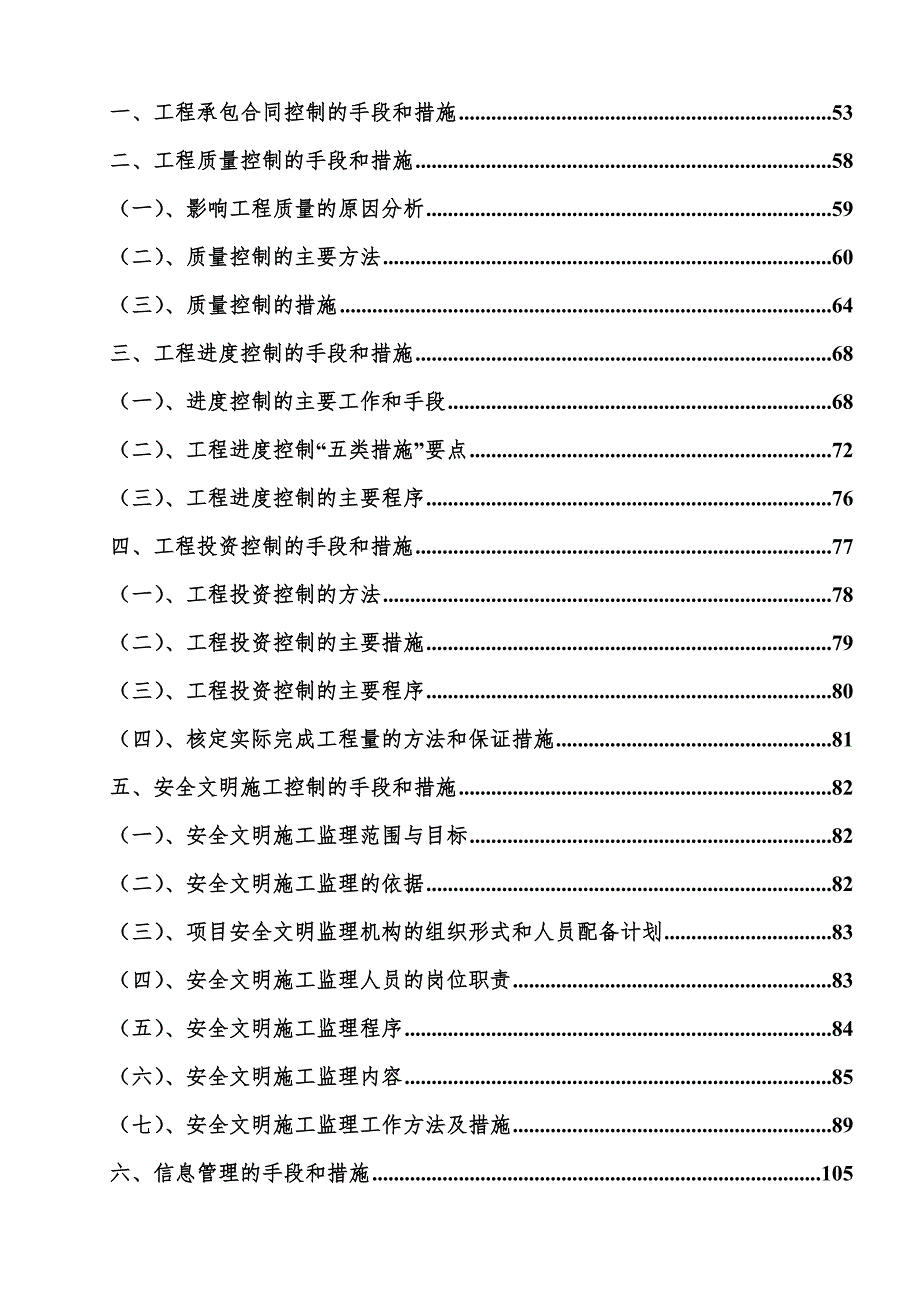 医院项目监理大纲范本完整版.docx_第2页