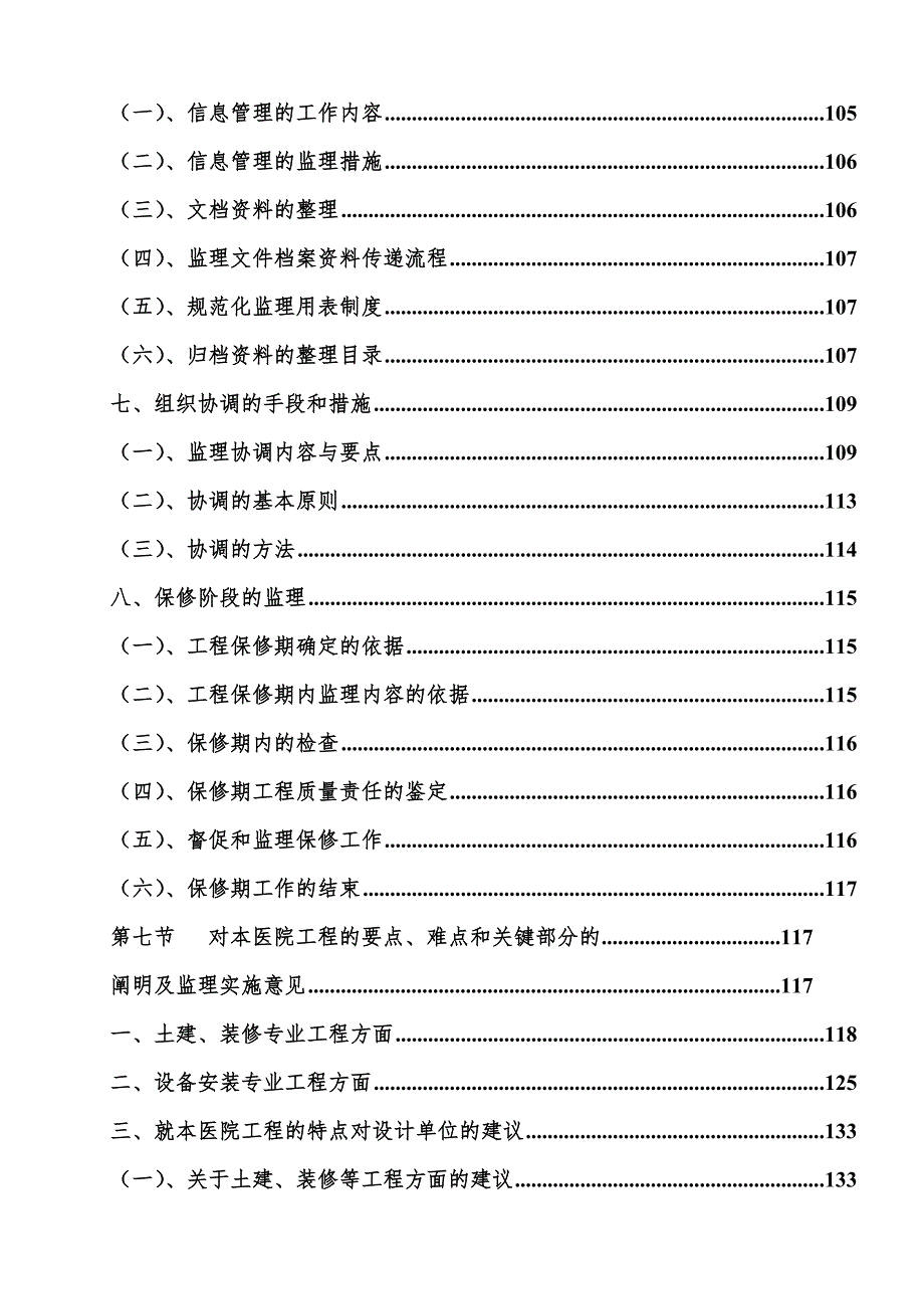 医院项目监理大纲范本完整版.docx_第3页