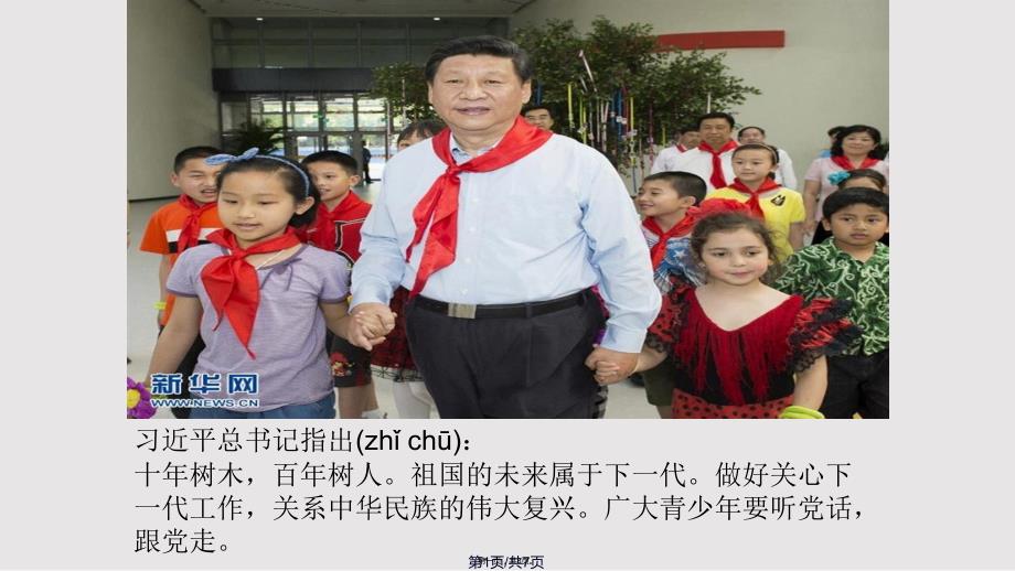 传承红色基因争做时代新人班会实用教案.pptx_第1页