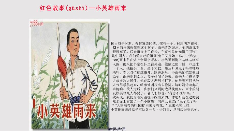 传承红色基因争做时代新人班会实用教案.pptx_第2页