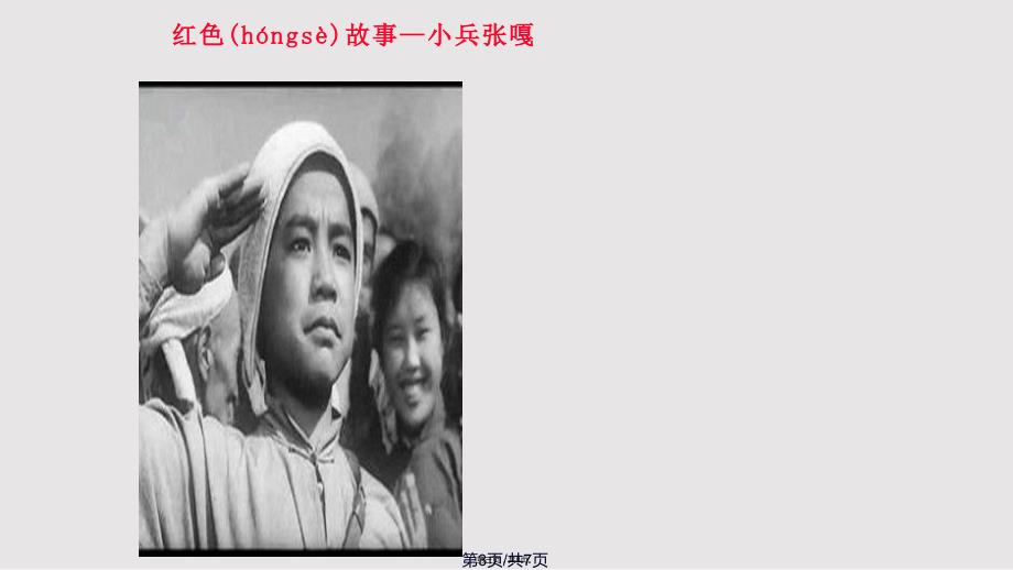传承红色基因争做时代新人班会实用教案.pptx_第3页
