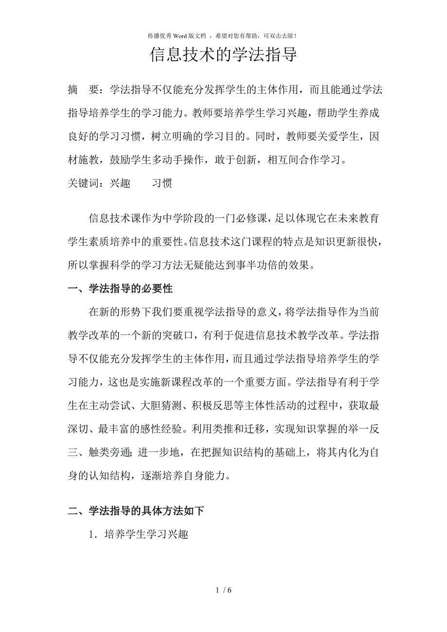 信息技术的学法指导.doc_第1页