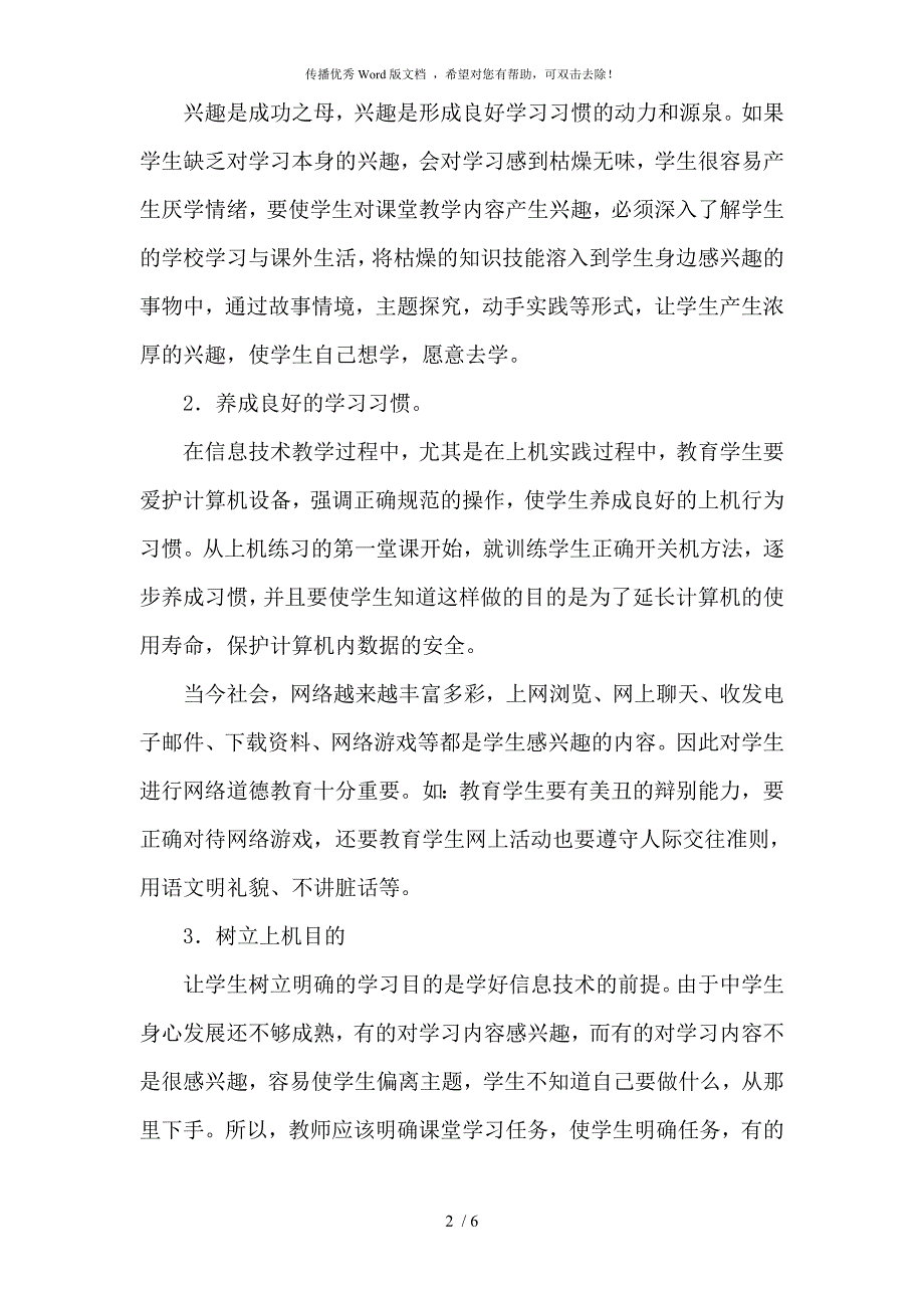 信息技术的学法指导.doc_第2页